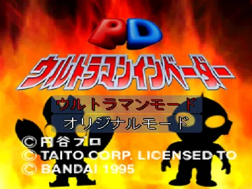 PD Ultraman Invader (JP) screen shot title